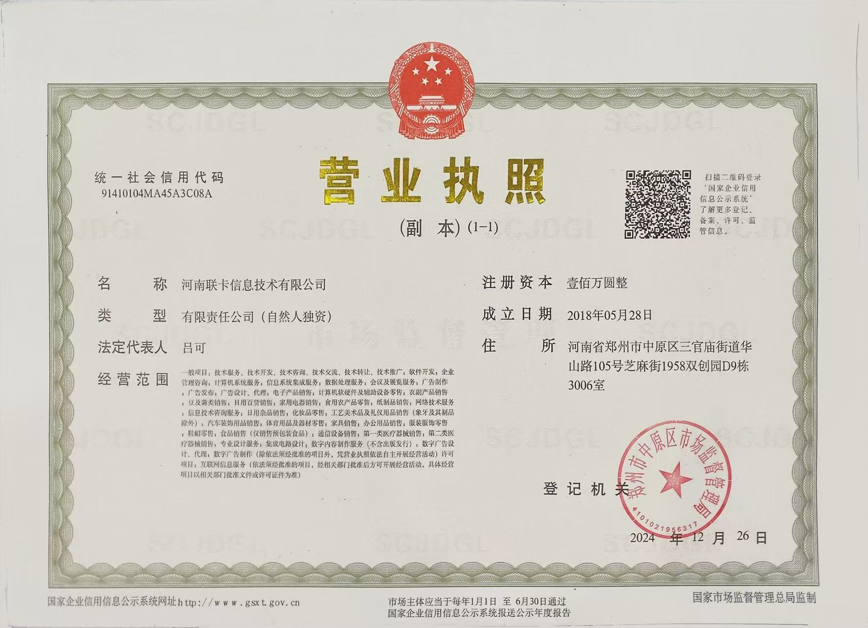 营业执照图片