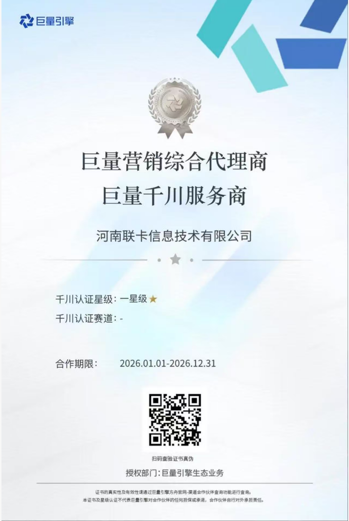 巨量营销综合代理商 / 巨量千川服务商图片